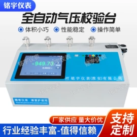 压力校验仪表;流量计;温度校验仪表