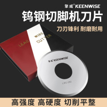 擎威切脚机钨钢刀片PCB线路板引脚剪脚机刀片8寸10寸圆形切断刀片