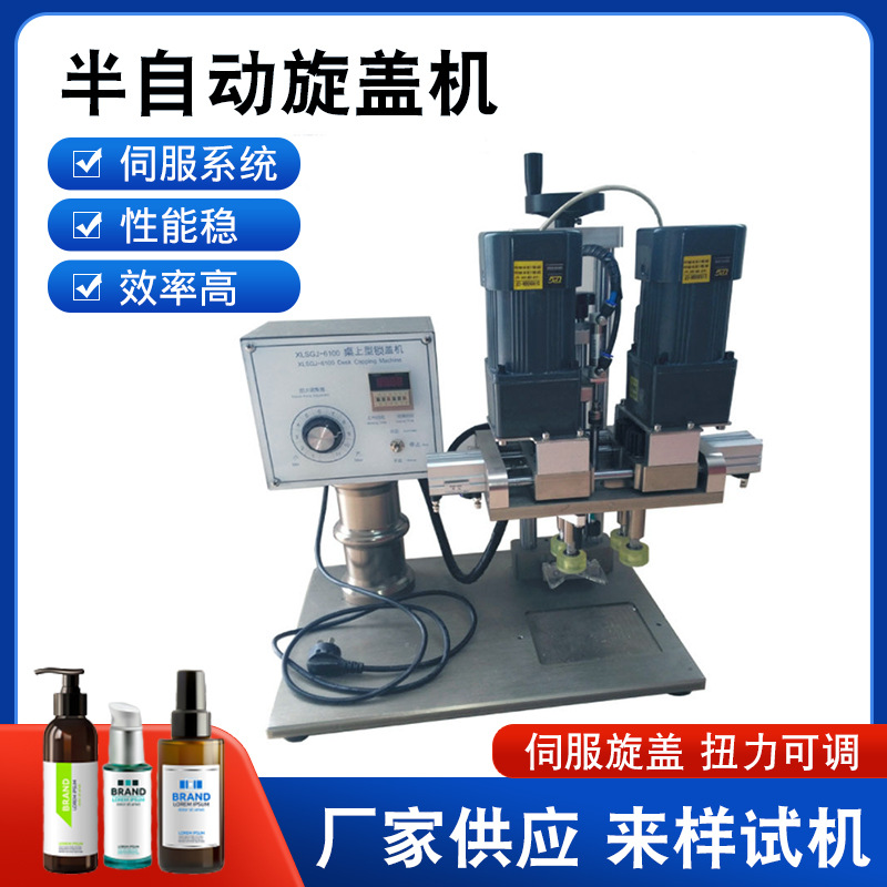 半自动旋盖机 立式电瓶盖锁盖机 香水瓶盖密封瓶设备搓盖机供应