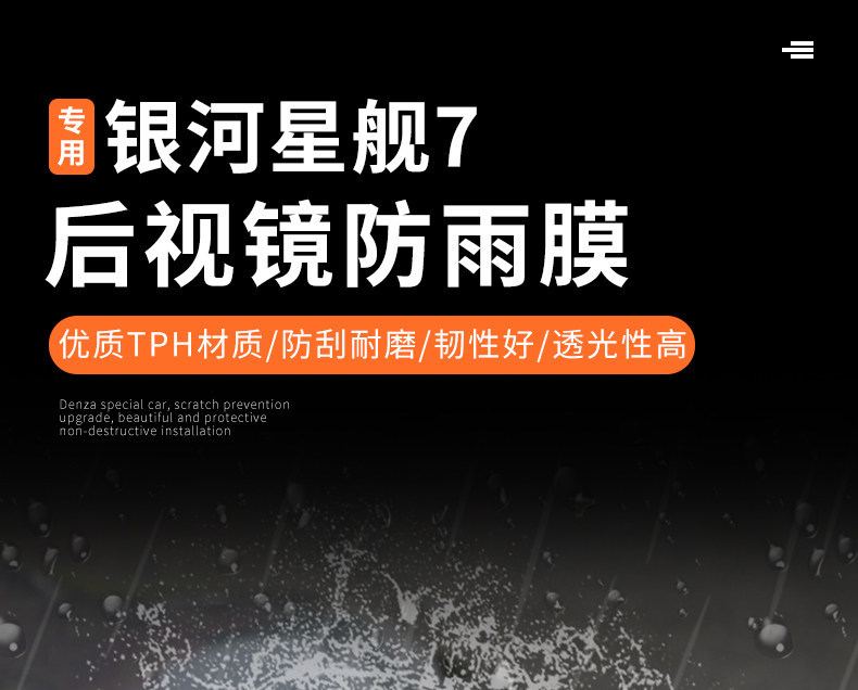 Suitable for Geely Galaxy Starship 7 rearview mirror rainproof film, reflective anti-fog and anti-rain glare sticker modification