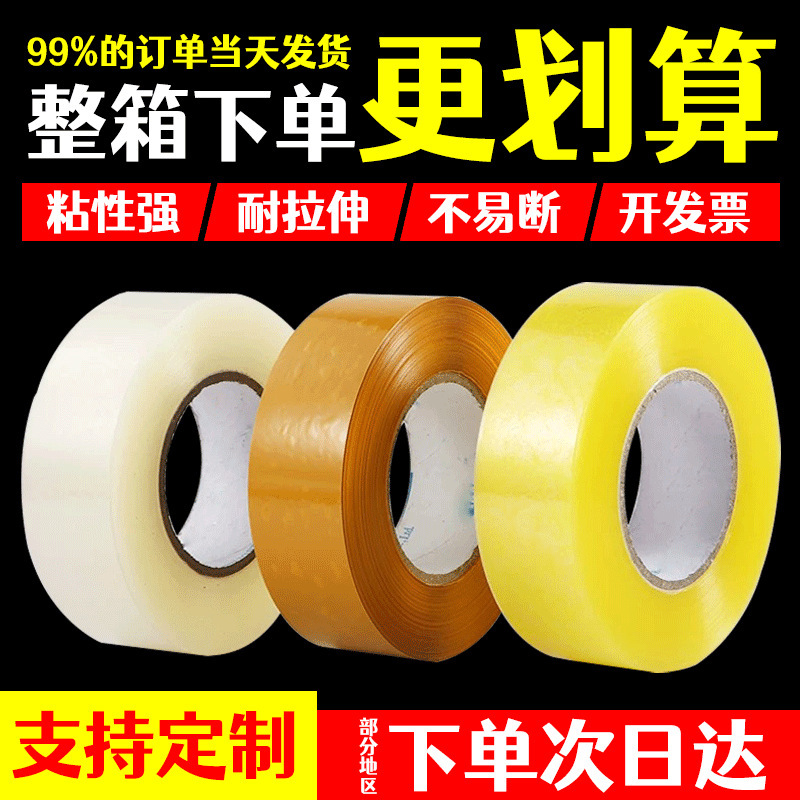 Transparent Tape Large Roll Wholesale Express Packaging Sealing Tape Manufacturer Yellow Tape Logistics Packaging Sealing Wholesale