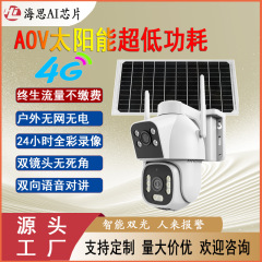 生涯流量4g太陽エネルギー両眼AOV家庭用監視カメラ360回転ボール機遠隔APPネットなし