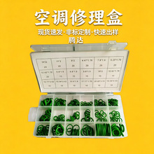 265pcs空调修理盒 耐高温硅胶密封O形胶圈套盒 防漏O型圈修理盒