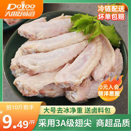 鸡翅尖新鲜冷冻食品生鲜批发商用4斤大号烧烤鸡翅膀冰冻鸡翅中