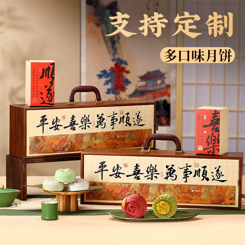 实木月饼礼盒2025中秋节礼品送礼中式桃山皮广式流心团购中秋礼盒