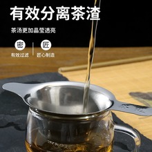 茶漏茶滤不锈钢滤茶器茶具配件泡茶隔茶过滤器玻璃公道杯茶漏一体