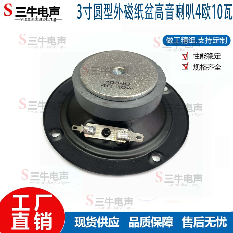 3inch Round External Magnetic Paper Cone Tweeter High Power 4 Ohm 10 Watt Audio Unit Card Package Box Tweeter 3inch Round External Magnetic Paper Cone Tweeter High Power 4 Ohm 10 Watt Audio Unit Card Package Box Tweeter