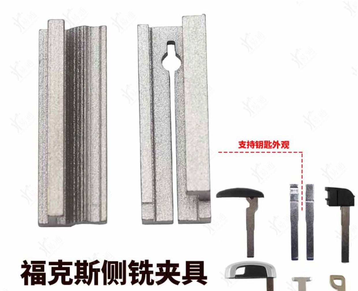 HU101福克斯钥匙夹具 锁匠配钥匙 钥匙机夹具 锁匠工具