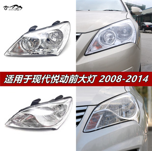 Suitable for Beijing Hyundai 08 09 10 11 12 13 14 Years Yuedong Headlight Headlight Assembly