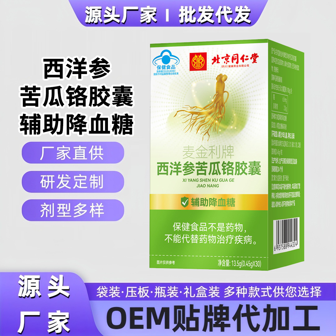 Beijing Tongrentang American Ginseng Bitter Melon Chromium Capsules Assist in Lowering Blood Sugar for Middle-Aged and Elderly Adults Blue Hat Health Food