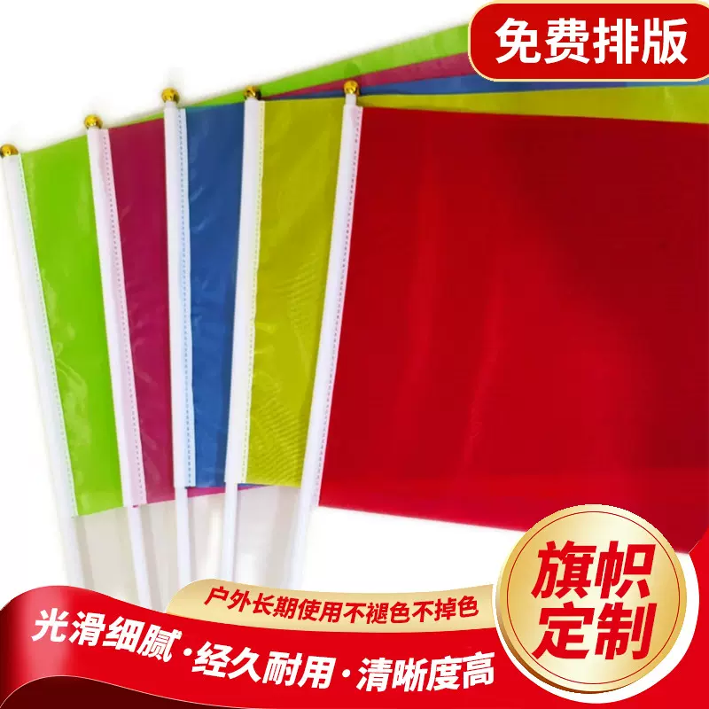 批发小彩旗手拿幼儿园运动会手持旗帜彩色手摇五色三角旗手摇红旗