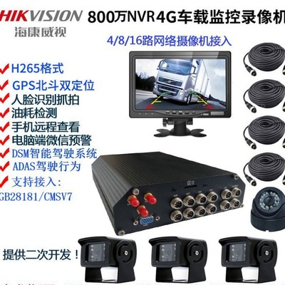 海康大货车监控录像机DS-MP3504-CZ/GLE、DS-MP9608H-GJ/GLE/WI58|ms