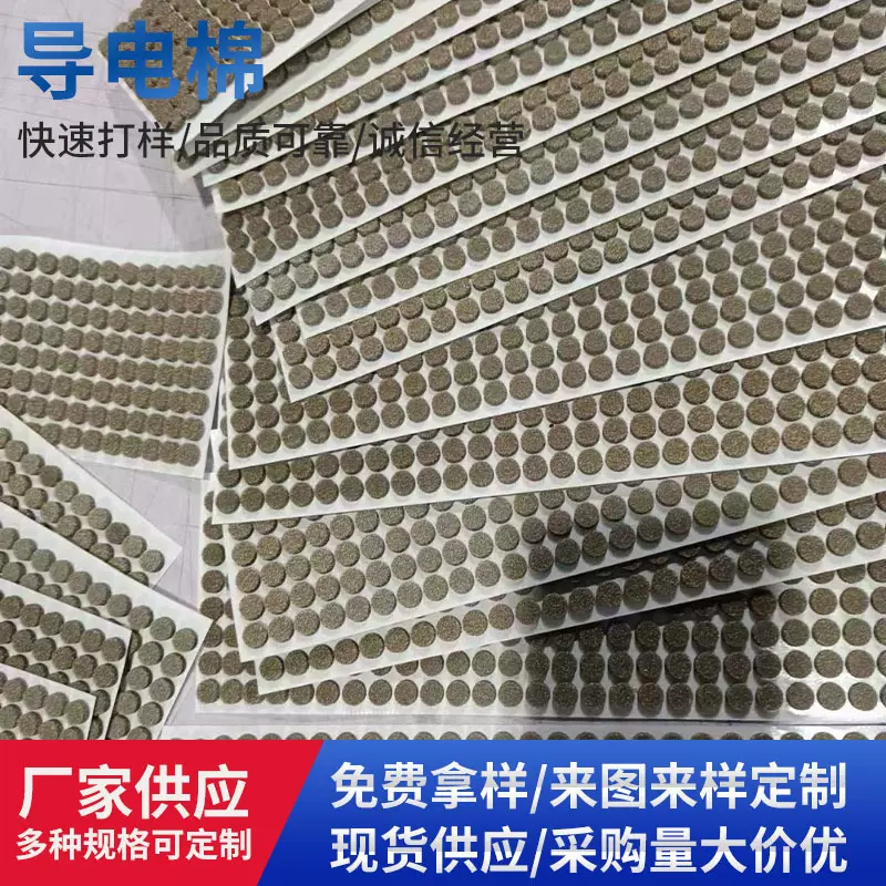 导电棉按键触屏导电泡棉粒导电布泡棉屏蔽电磁波EMI屏蔽条导电条