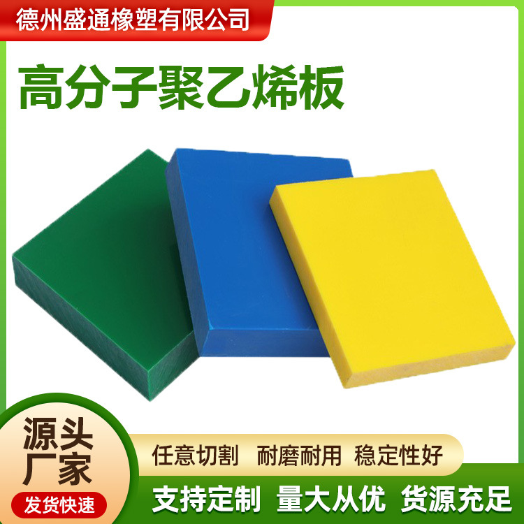 超高分子量聚乙烯板 耐磨耐酸碱加厚高密度UPE板塑料hdpe板pe板