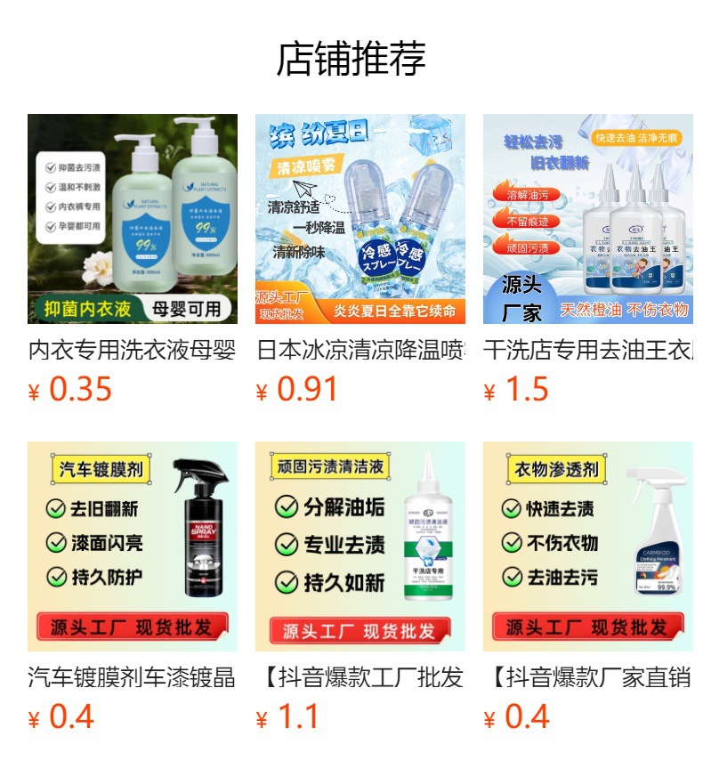 预览状态下无法点击,发布后,可点击跳转到对应的商品页面