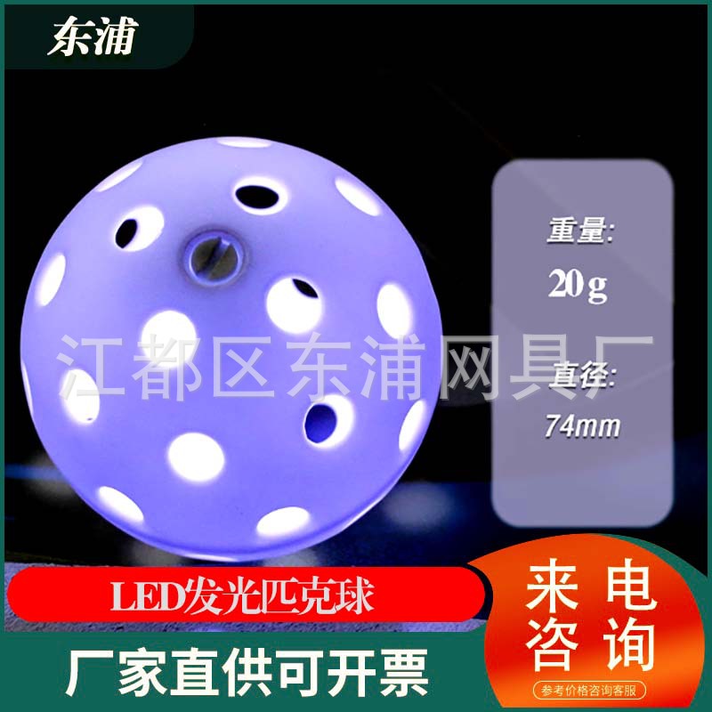 LED light peak ball 74mm40 hole outdoor peak ball luminous ball injection peak ball luminous ball PE hole ball
