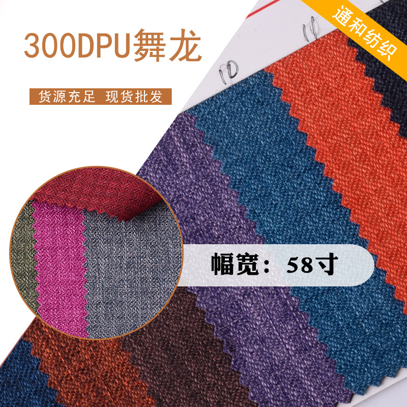 现货供应600D阳离子舞龙布箱包帐篷童车沙发仿麻面料 牛津舞龙布