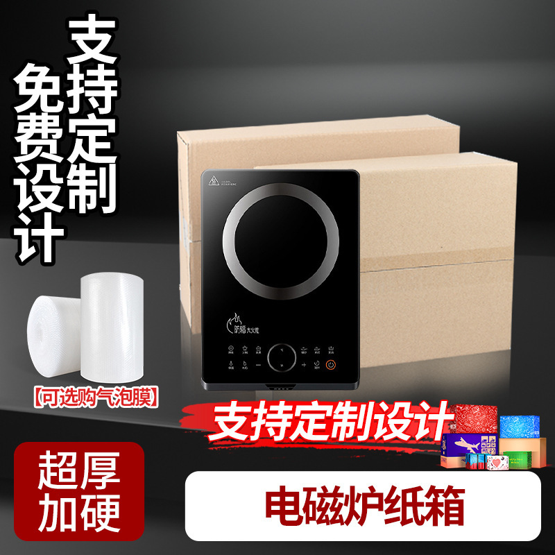 Induction Cooker White Carton Square Express Packing Box Small Batch Order Special Hard Flat Packing Box Turnover Box Induction Cooker White Carton Square Express Packing Box Small Batch Order Special Hard Flat Packing Box Turnover Box