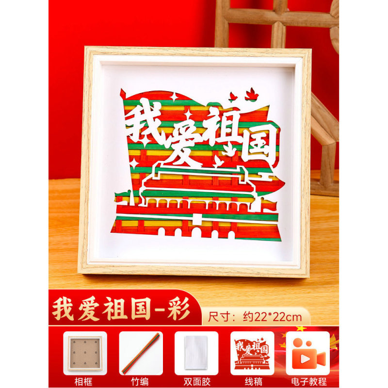 竹絵 DIY 材料パッケージ無形文化遺産手作り幼稚園子供のクリエイティブギフトギフト装飾品建国記念日|undefined