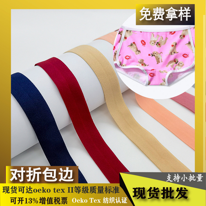 现货弹力包边带锦纶绒面内衣内裤童装加厚包边带彩色现货一件起批