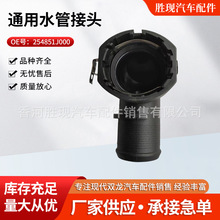 25485-1J000�������ִ�������ˮ���������������254851J000����
