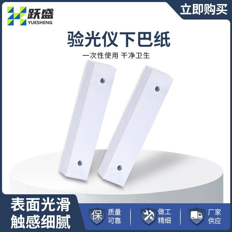 Очки компьютерная оптометрия подбородок бумага оптометрия инструмент Подушка для подбородка очки магазин аксессуары для очков расходные материалы бумага на лоб