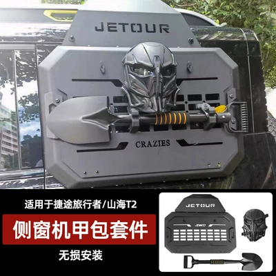 Jetour Traveler Modified Car Roof: Roof rack - traveler-shanhai-t2-side-window-mecha-bag-kit-mecha-bag-mask-engineer-shovel