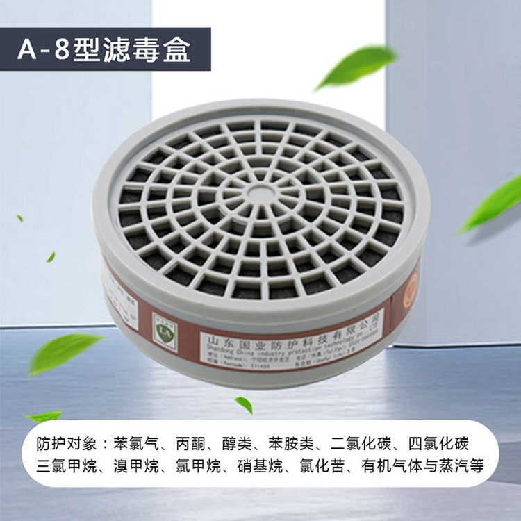 一护A-8滤毒盒活性炭滤芯 P-A-1滤罐 防毒面具 喷漆化工实验装修