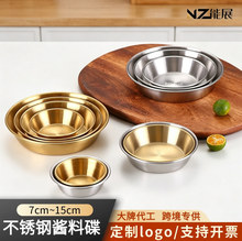 304不锈钢韩式蘸料碟金色烧烤调味碟商用火锅酱料碟烤肉店凉菜碟