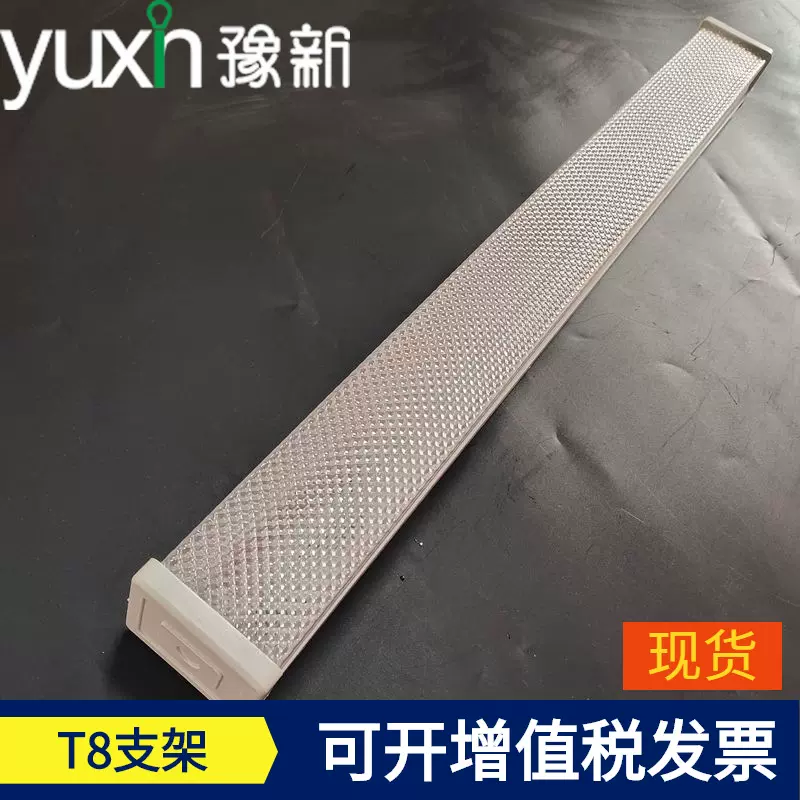 t8防尘支架钻石花棱晶罩灯架1.2米0.6米0.9米车库带罩支架灯