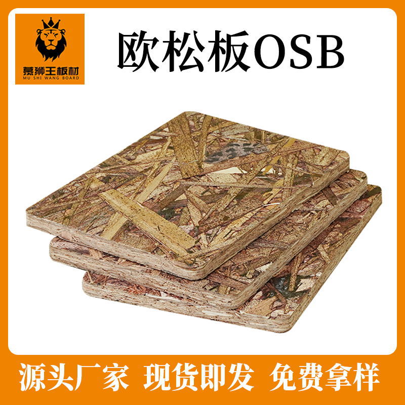 临沂厂家现货松木杨木osb打底板欧松板轻钢别墅用墙体板包装