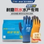 星宇防滑防水防刺手套
