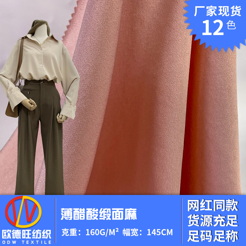 2022春装新款哑光缎面醋酸衬衫面料批发 160g单面乱麻连衣裙面料