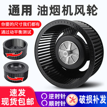抽油煙機風輪風扇葉輪螺母集成灶大風力吸油機電機渦輪葉通用配件