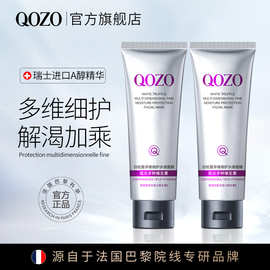 QOZO白松露多维细护水感面膜提亮肤色紧致抗氧水光肌熬夜涂抹面膜