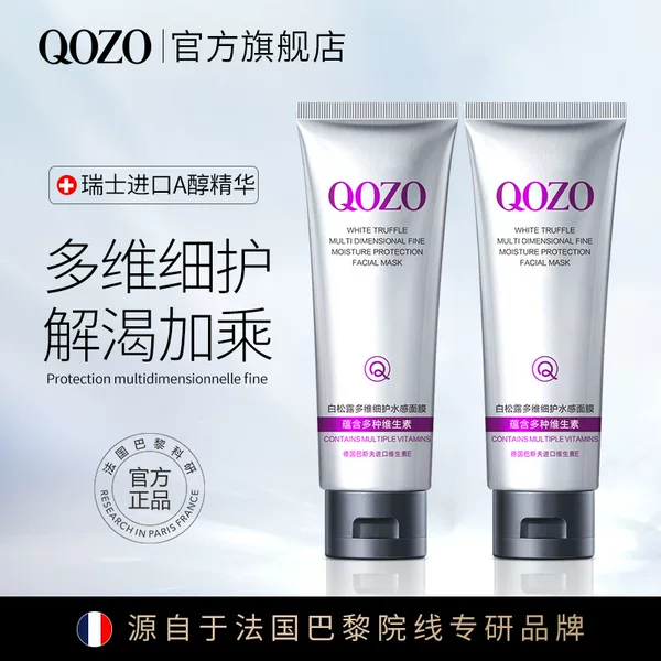 QOZO white truffle multi-dimensional fine water protection mask brightening skin color firming anti-oxygen water light skin staying up late apply mask