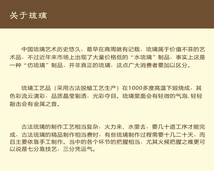 关于琉璃.jpg