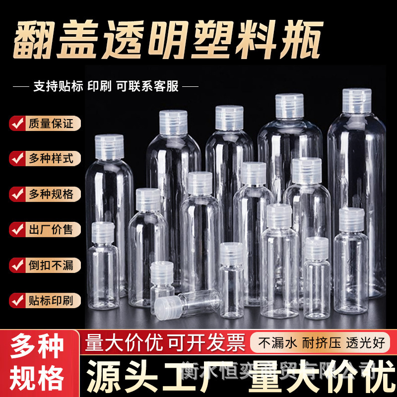 10/15/500ml Squeeze Bottle Flip-Top Transparent Plastic Bottle Hydrating Daily Chemical Travel Refill Bottle Small Sample Empty Bottle