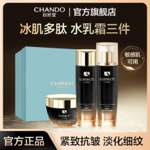 自然堂冰肌紧致提亮水乳霜皱纹妈妈护肤送礼套装多肽提亮
