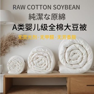 30% Protein-Modified Polyvinyl Alcohol Fiber Class a All-Cotton Quilt, Soybean Quilt, Pure Cotton Quilt, Spring and Autumn Quilt, Winter Quilt