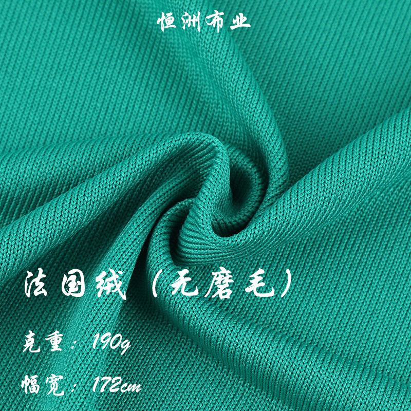 190g 法国羊绒面料针织面料单面布秋冬打底衫保暖内衣家居服 绒布