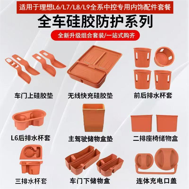 Suitable for Ideal L6/L7/L8/L9 Wireless Charging Silicone Pad Central Control Special Interior Protection Accessories Package