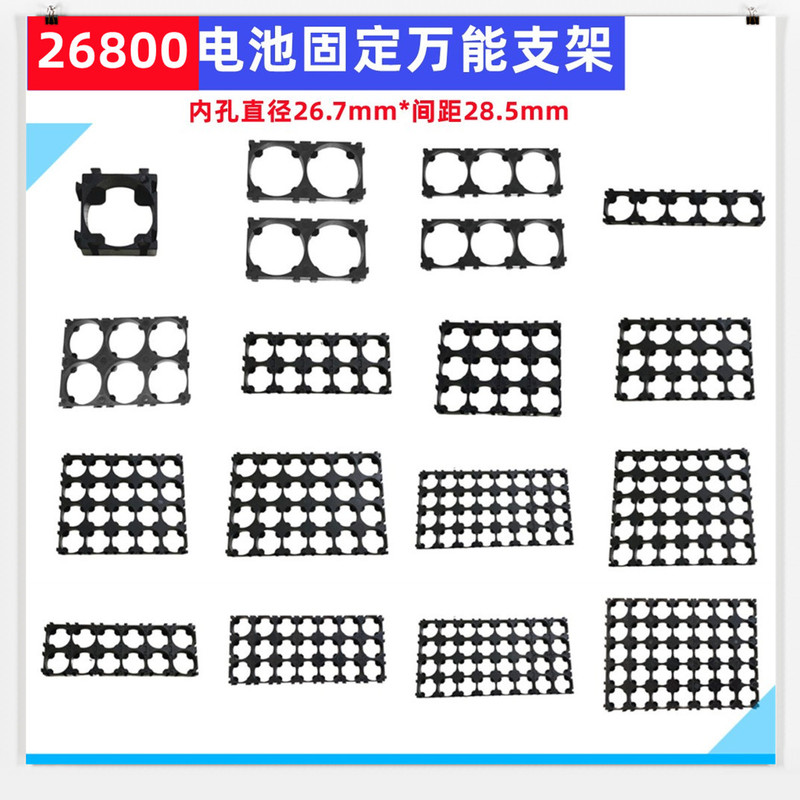 1 2 3 Series 26800 Lithium Battery Pack Fixed Buckle Combination Bracket 2*3*4*5*6*7*8 Inner Hole 26.7