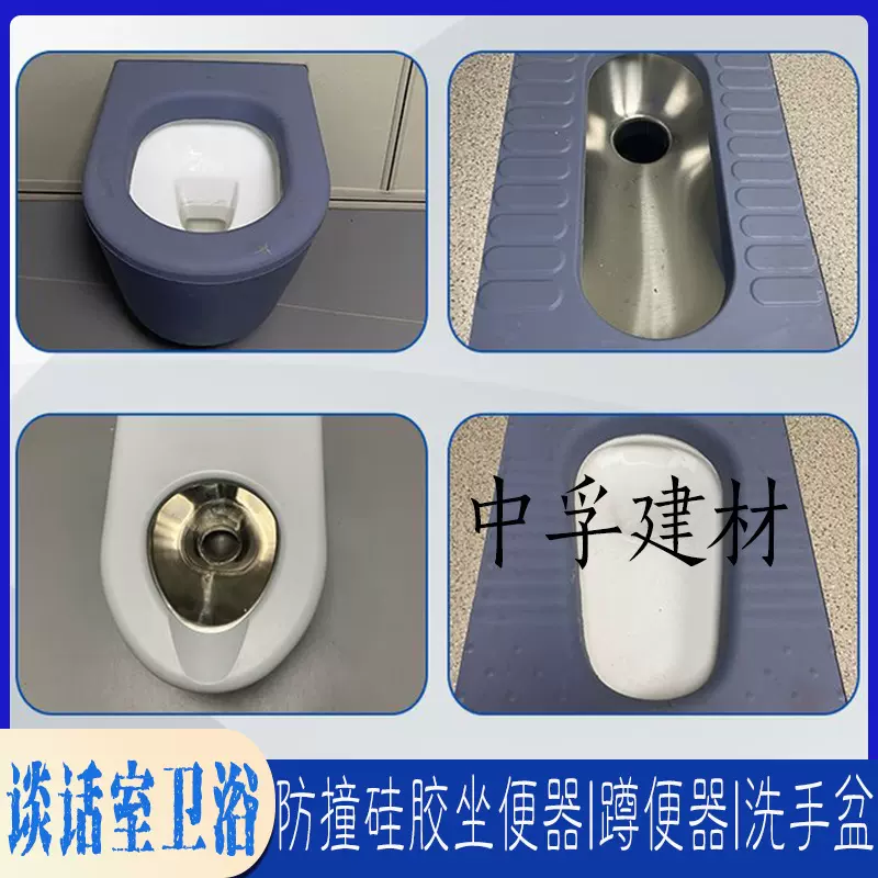谈话室防撞硅胶蹲便器留置室不锈钢马桶坐便软包三角洗手台洗漱池