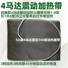 ⑨4马达震动加热腰带电加热振动揉腹仪震脂加热腹带热敷按摩腰带