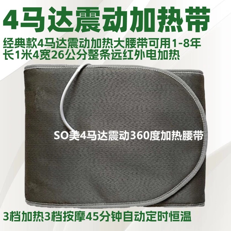 ⑨4モーター振動加熱腰ベルト 電気加熱振動腹部マッサージ器 脂肪燃焼加熱腹帯 温湿布マッサージ腰ベルト|undefined