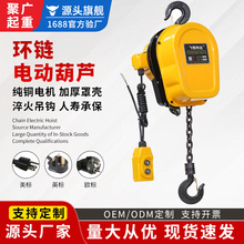 环链电动葫芦380v1吨2吨3吨5吨10吨吊机群吊220v电动葫芦起重倒链