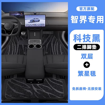 Modelə uyğun ayaqaltı – for Zhijie R7 Floor Mats - double-layer-technology-black-starry-blanket