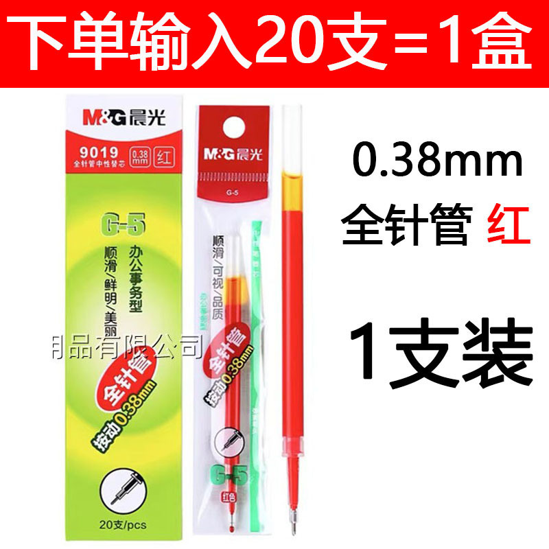 晨光笔芯替芯中性笔芯子弹头全针管按动笔芯黑色红色水性笔芯批发|undefined