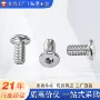 定制扁平十字平头小螺丝